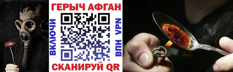 Героин афганец  Купить закладки  Пионерский 